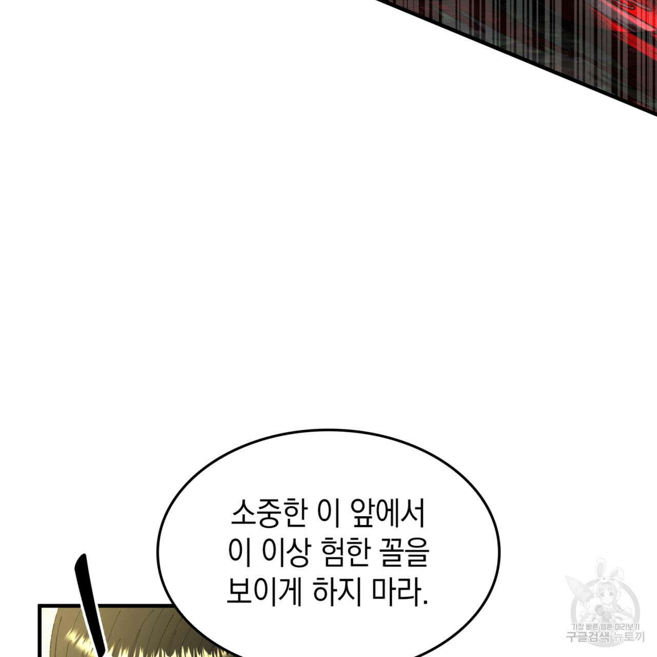 비혼주의입니다만?! 54화 34