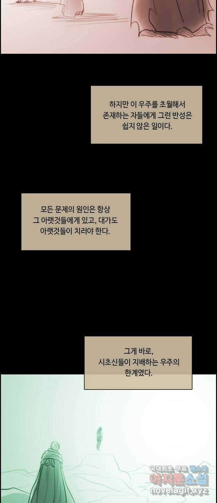 쿠베라 3부 313화 유한자 (19) 6