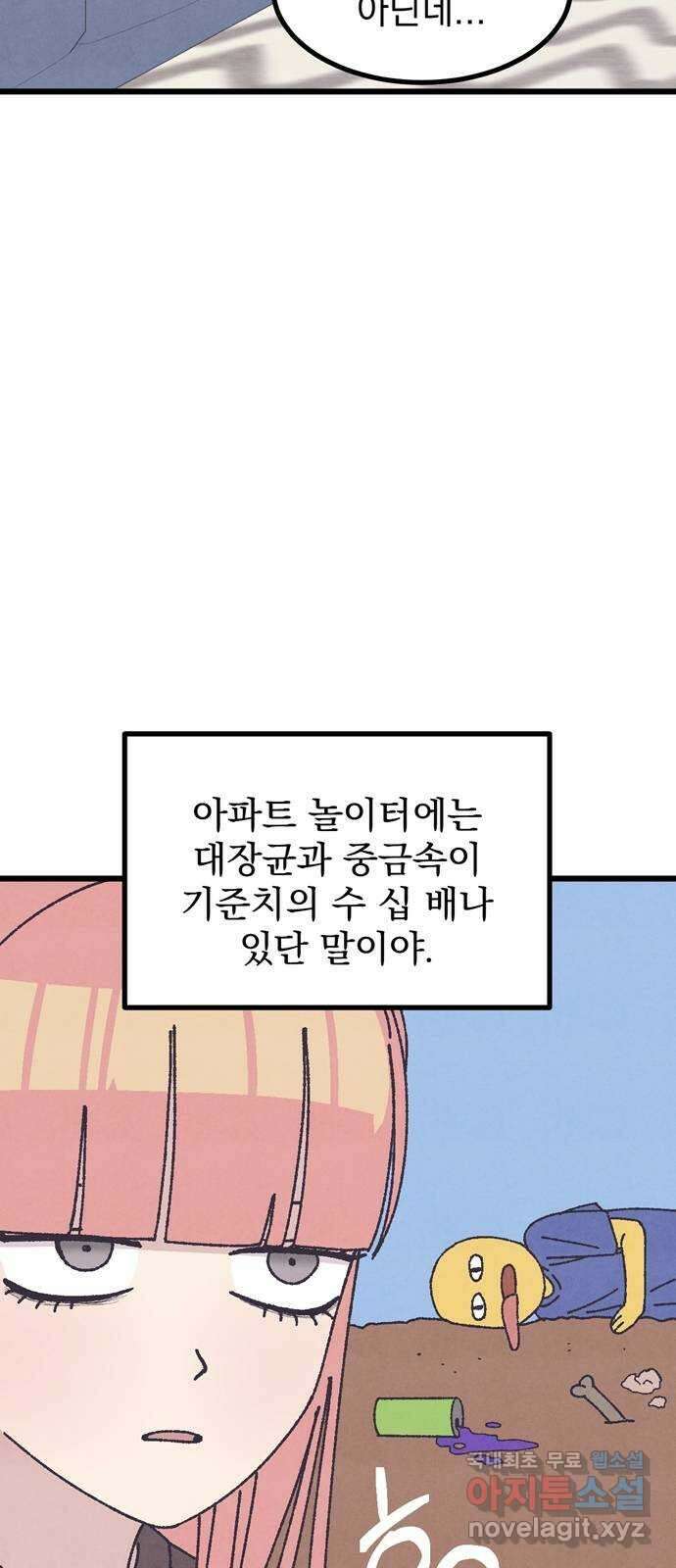 썩은 핑크의 법칙 31화 17