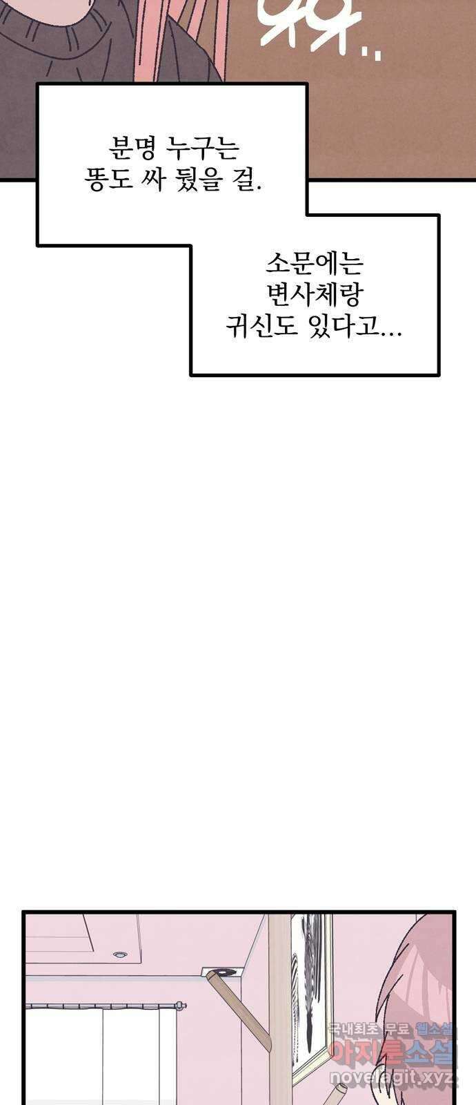 썩은 핑크의 법칙 31화 18