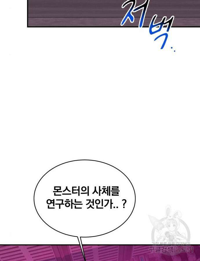 분신으로 자동사냥 65화 2