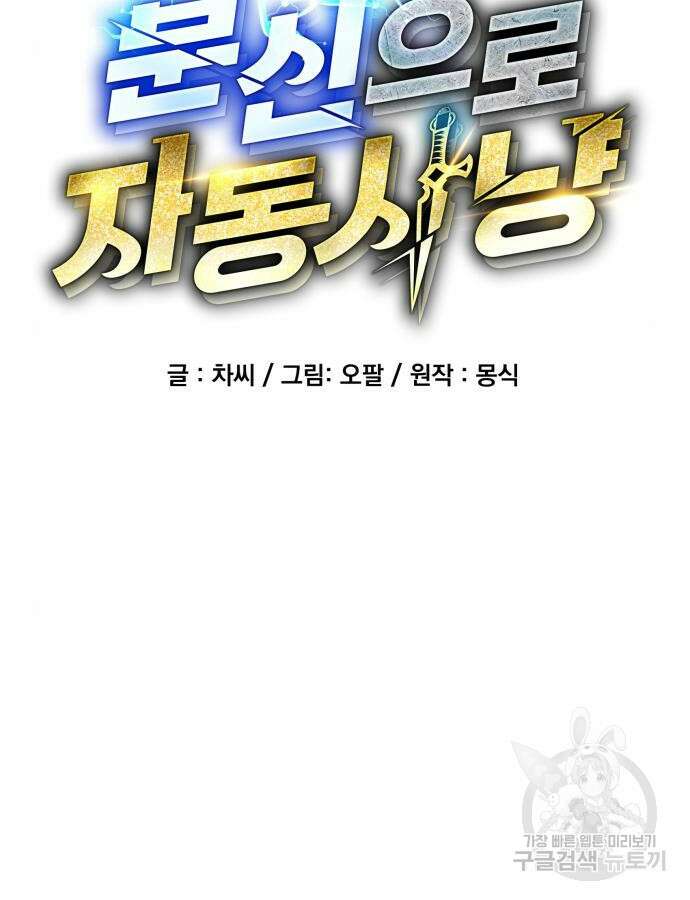 분신으로 자동사냥 65화 33