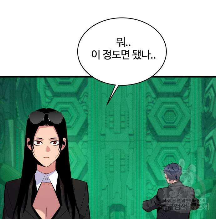 분신으로 자동사냥 67화 4