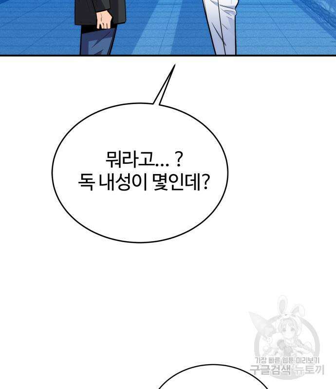 분신으로 자동사냥 67화 15