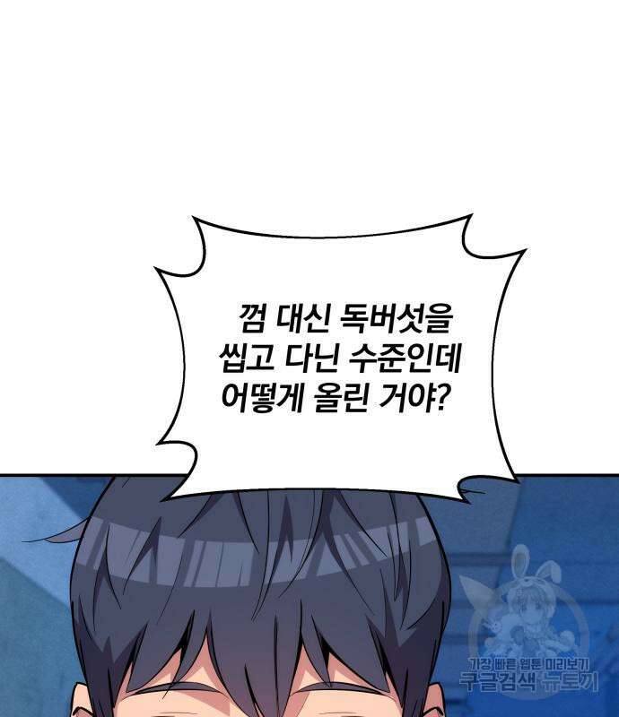 분신으로 자동사냥 67화 18