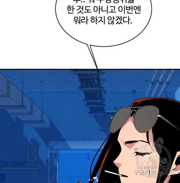 분신으로 자동사냥 67화 21