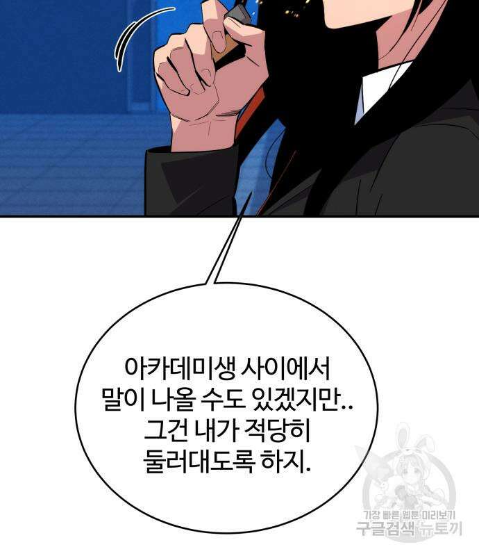 분신으로 자동사냥 67화 22