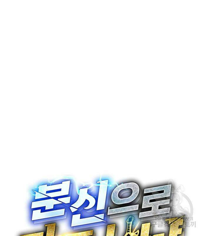 분신으로 자동사냥 67화 26