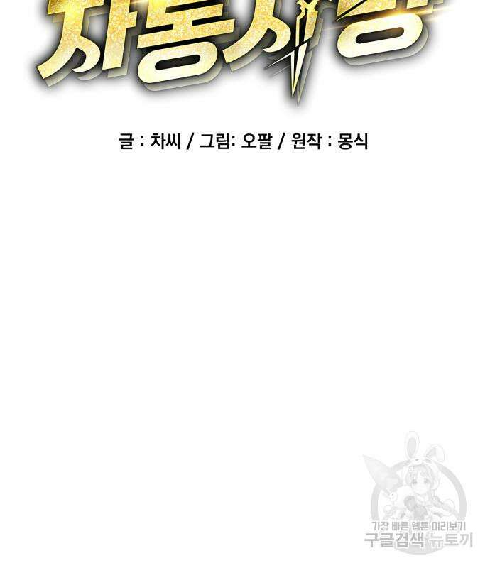 분신으로 자동사냥 67화 27