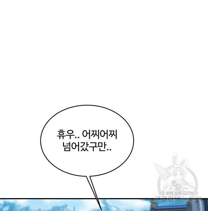 분신으로 자동사냥 67화 28