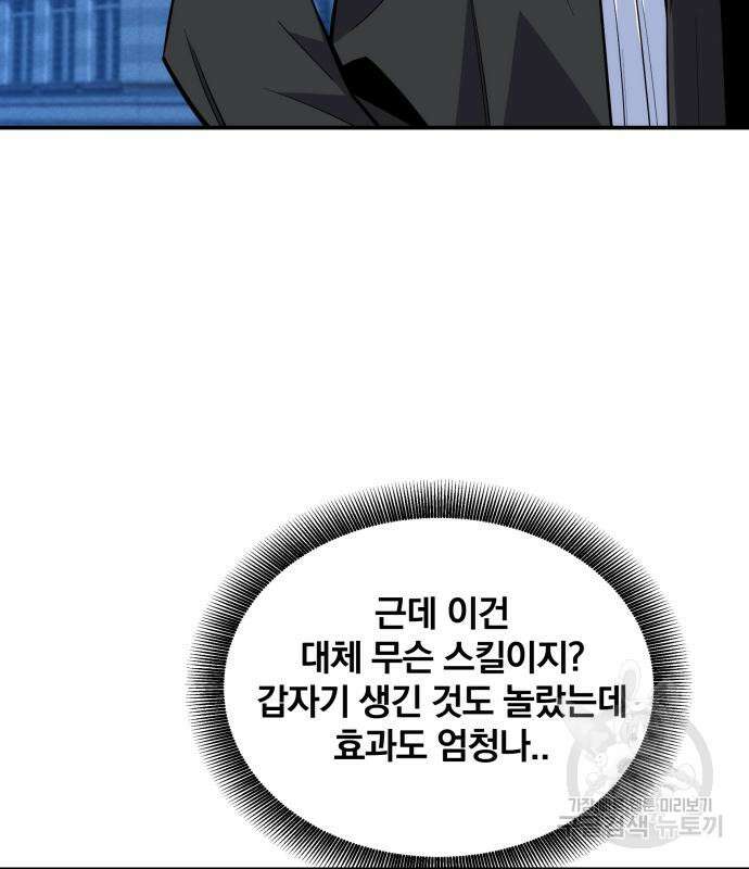 분신으로 자동사냥 67화 30