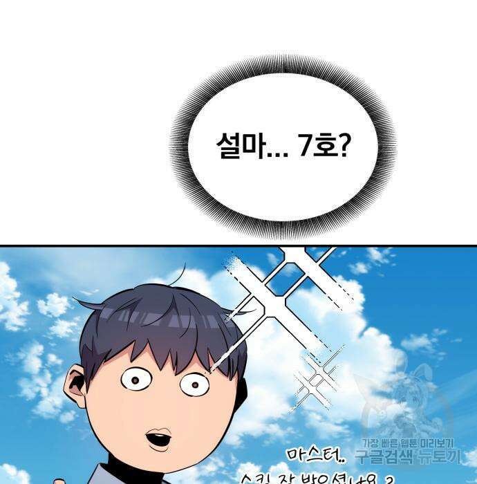 분신으로 자동사냥 67화 33