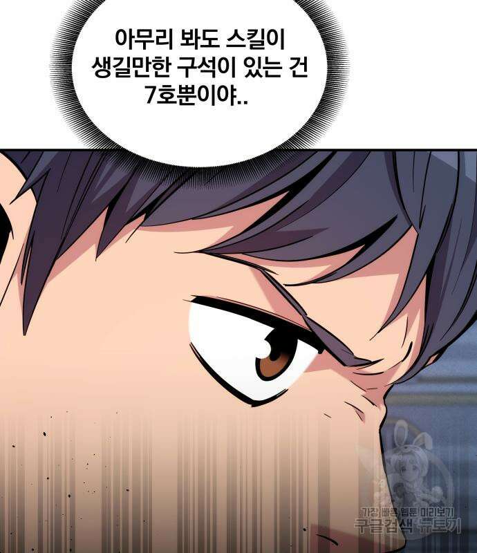 분신으로 자동사냥 67화 35