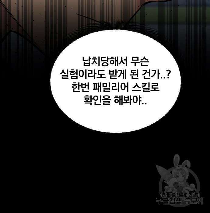 분신으로 자동사냥 67화 36
