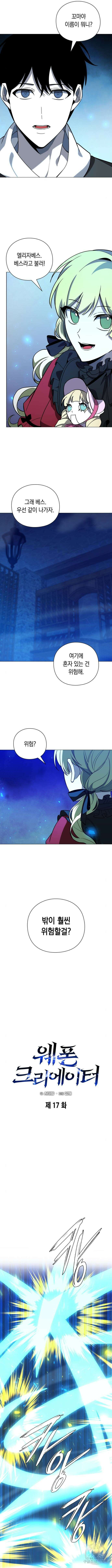 웨폰 크리에이터 17화 5