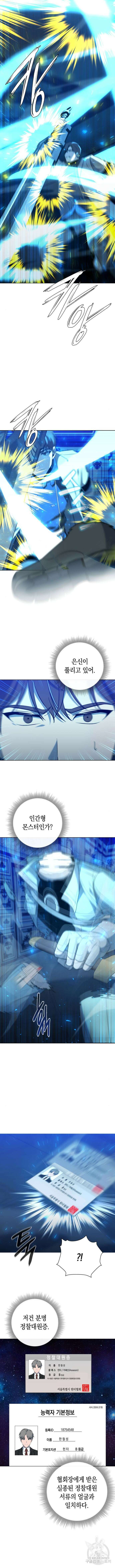 웨폰 크리에이터 17화 6