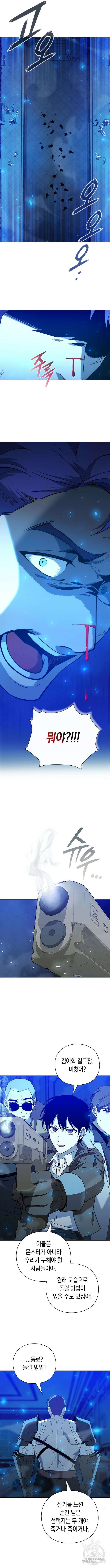 웨폰 크리에이터 17화 9