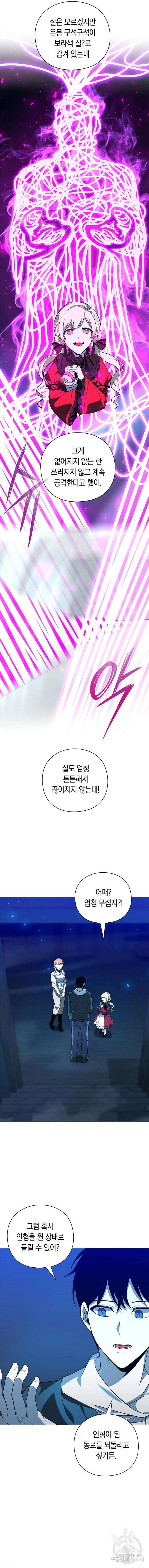 웨폰 크리에이터 17화 13