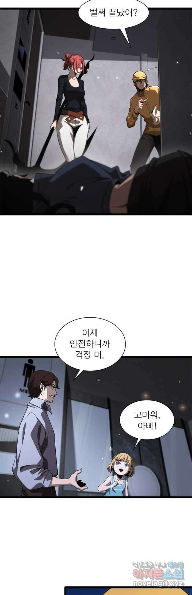 게임이라는 이 세계에 구원을 160화 4