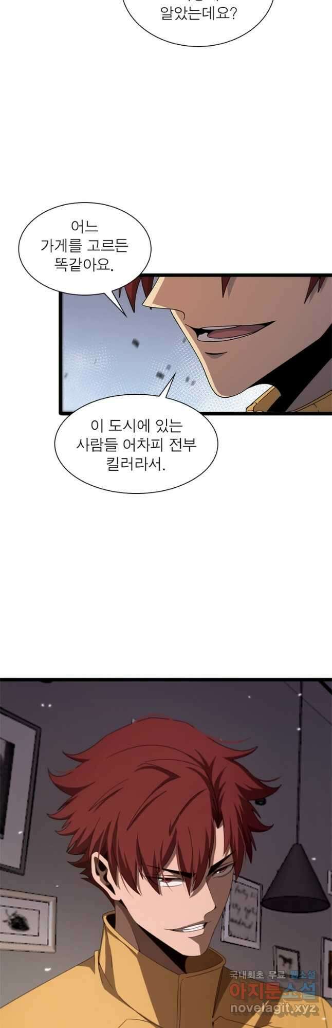 게임이라는 이 세계에 구원을 160화 9