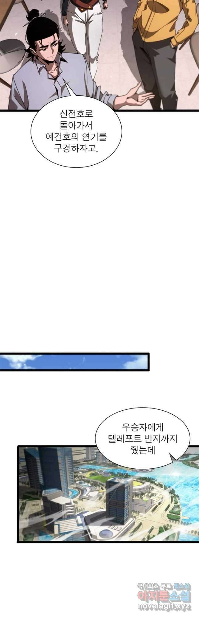 게임이라는 이 세계에 구원을 160화 11