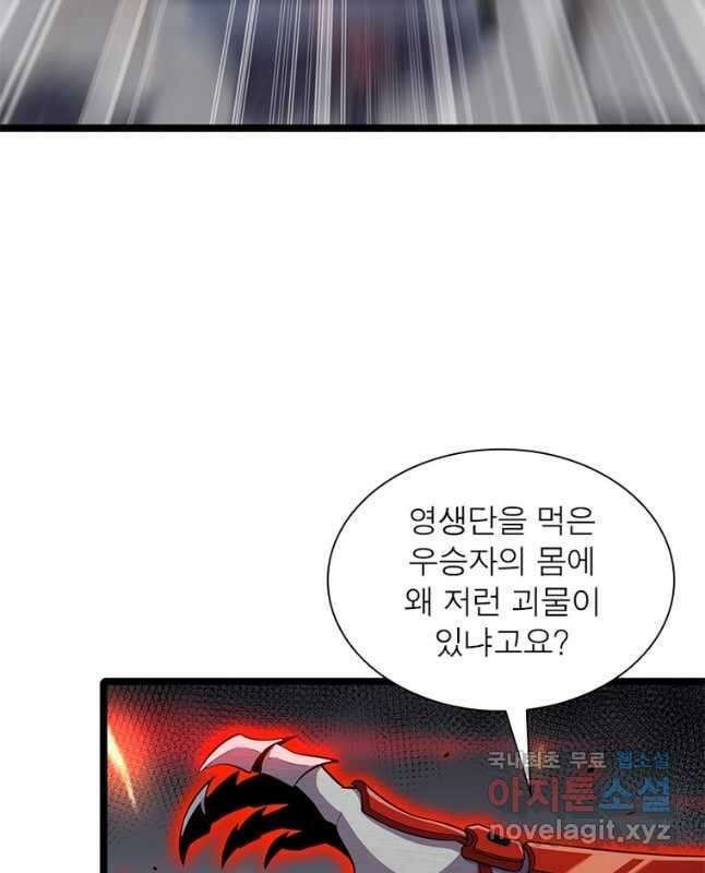 게임이라는 이 세계에 구원을 160화 30