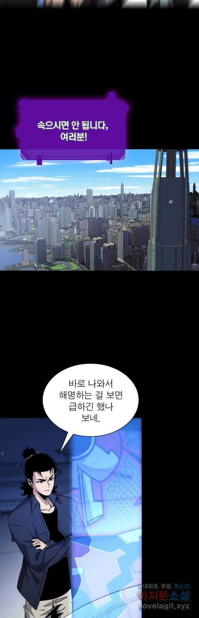 게임이라는 이 세계에 구원을 160화 34