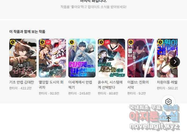 게임이라는 이 세계에 구원을 160화 38