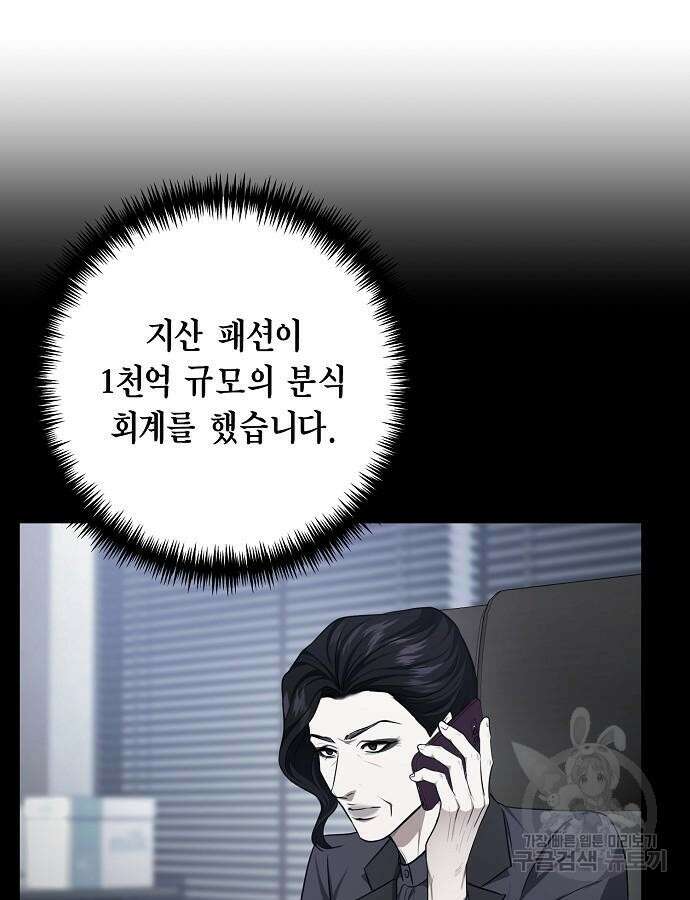 국세청 망나니 94화 4