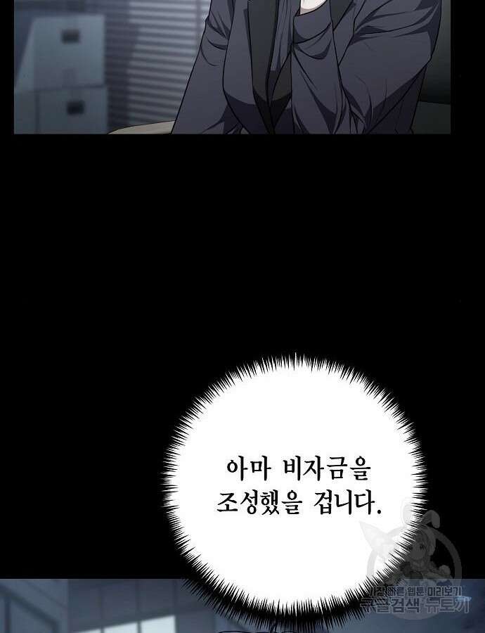 국세청 망나니 94화 5