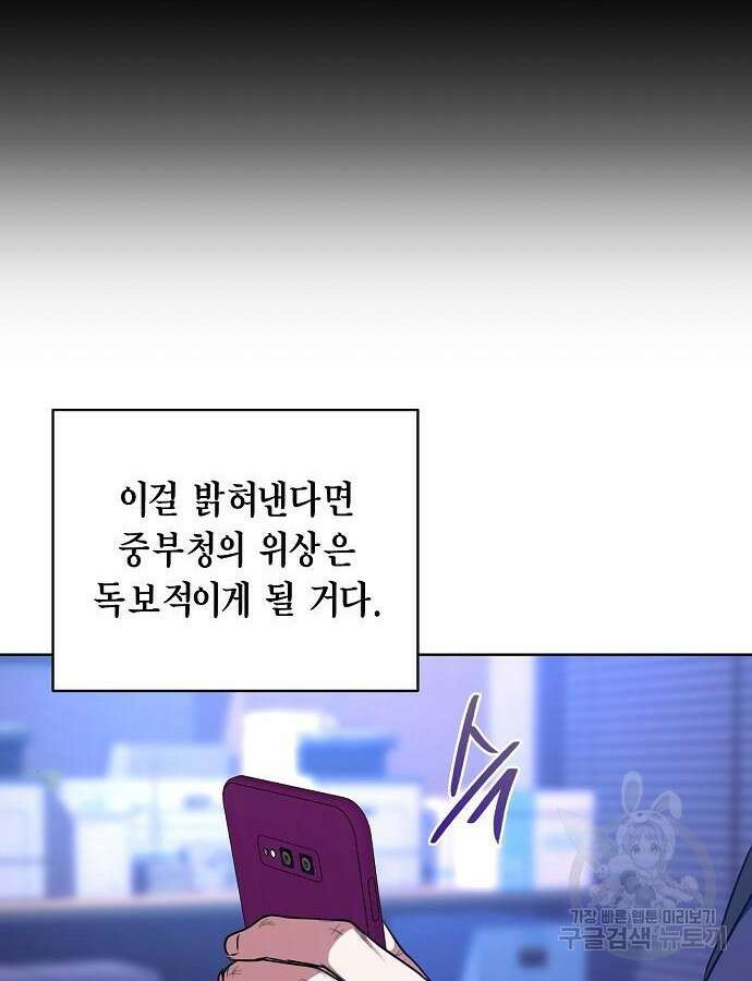 국세청 망나니 94화 7