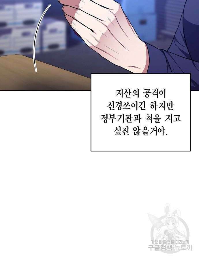 국세청 망나니 94화 8
