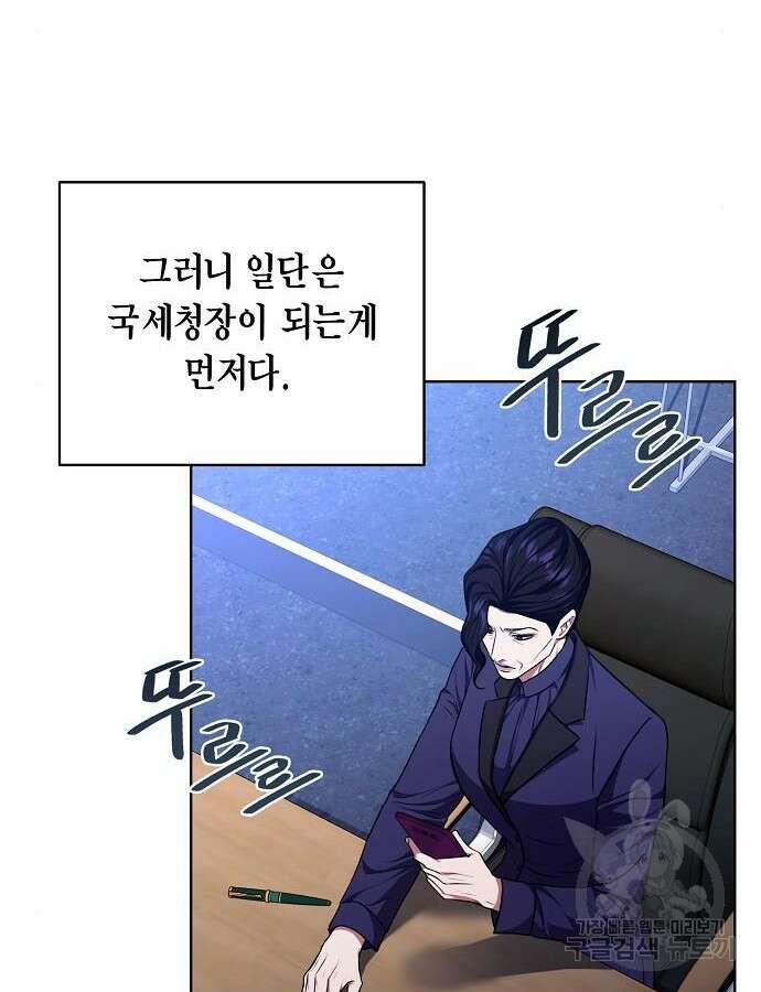 국세청 망나니 94화 9