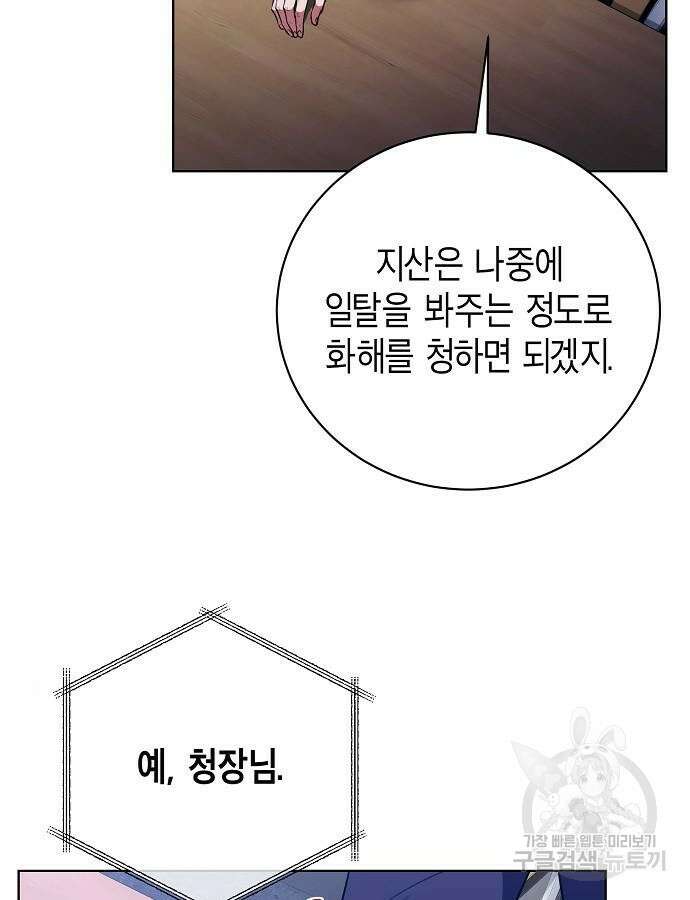 국세청 망나니 94화 10