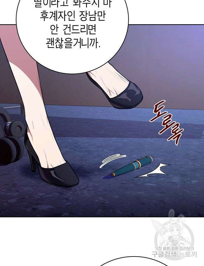 국세청 망나니 94화 12