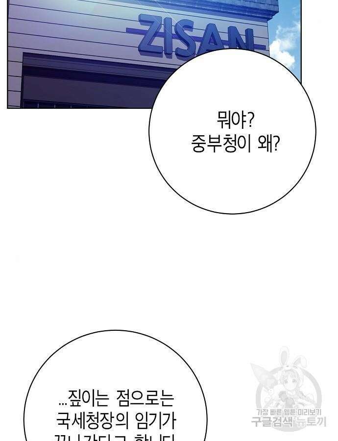 국세청 망나니 94화 16