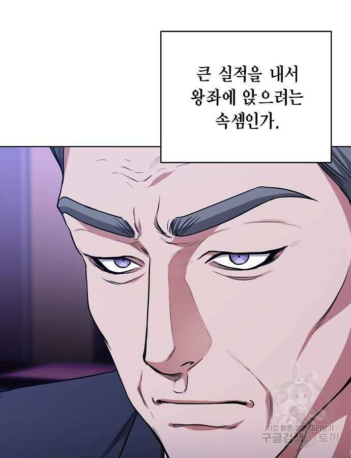 국세청 망나니 94화 18