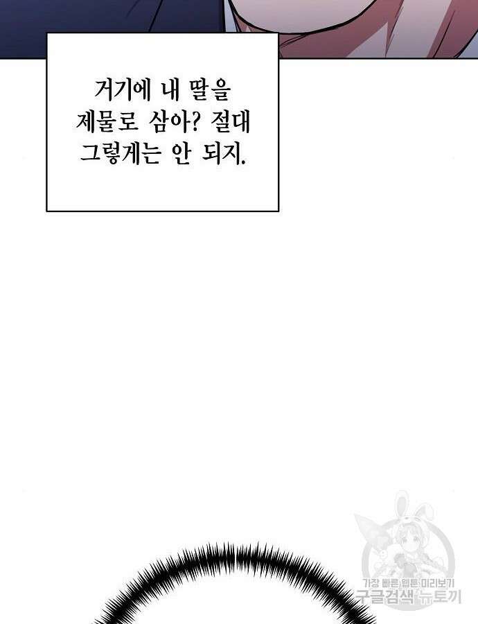 국세청 망나니 94화 19