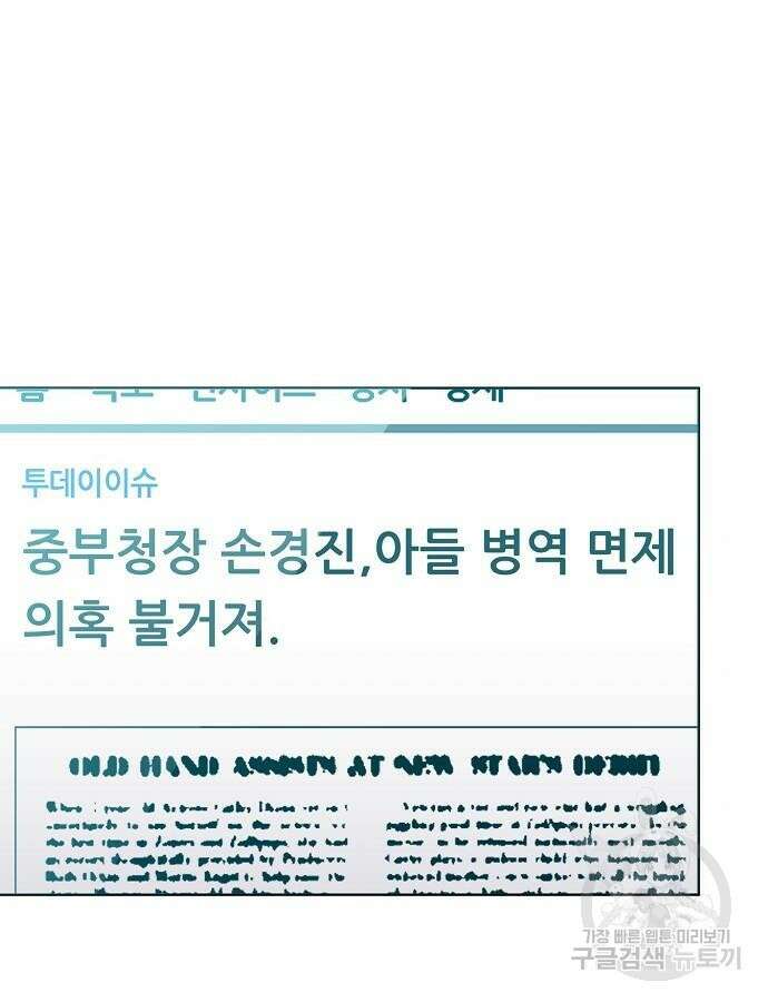 국세청 망나니 94화 22