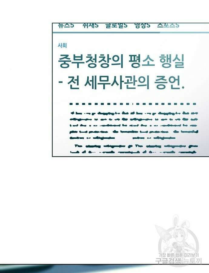 국세청 망나니 94화 23