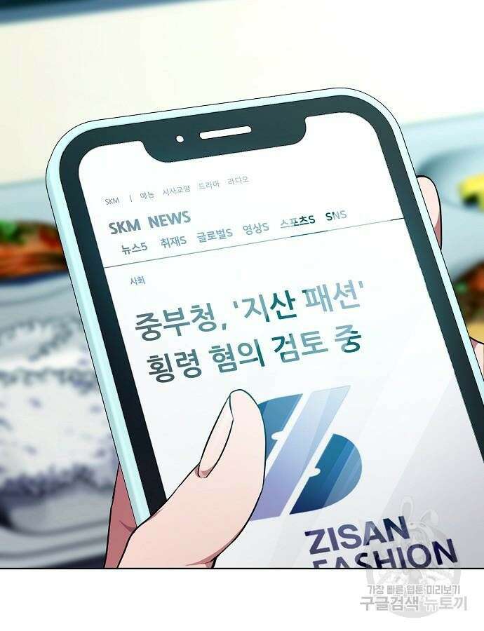 국세청 망나니 94화 24