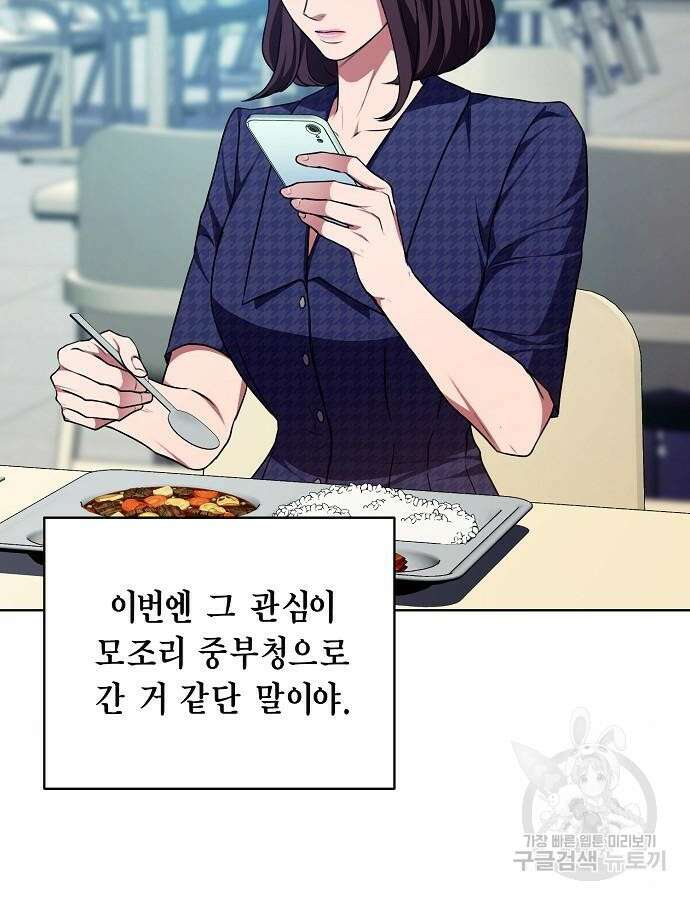 국세청 망나니 94화 26