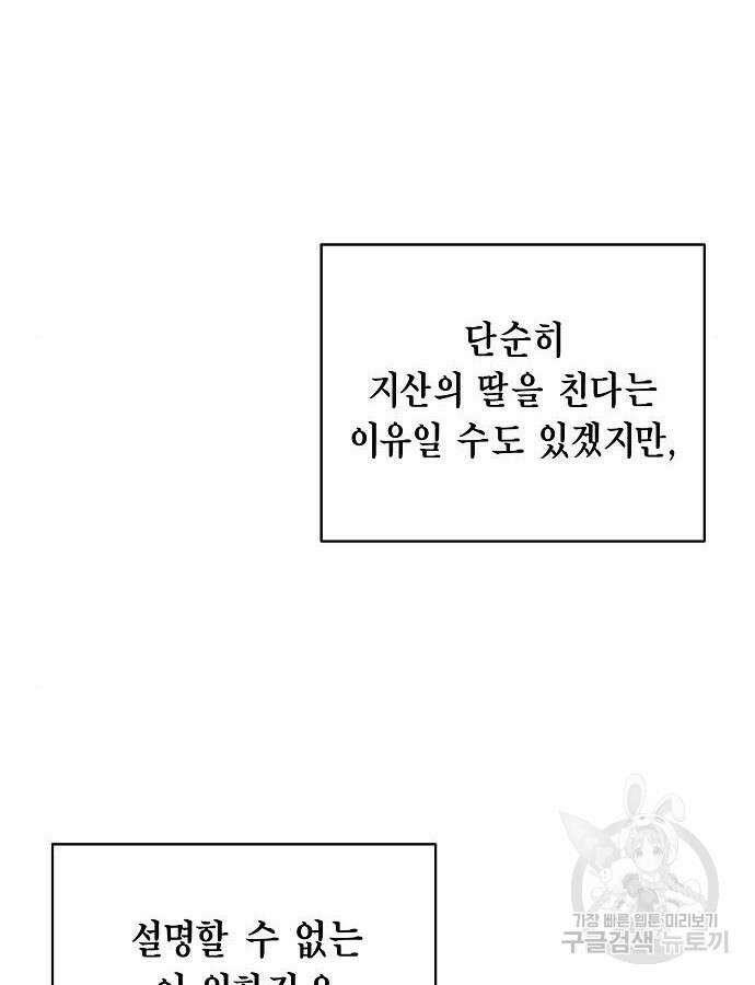국세청 망나니 94화 27