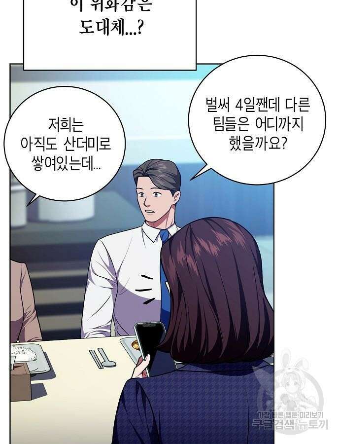 국세청 망나니 94화 28