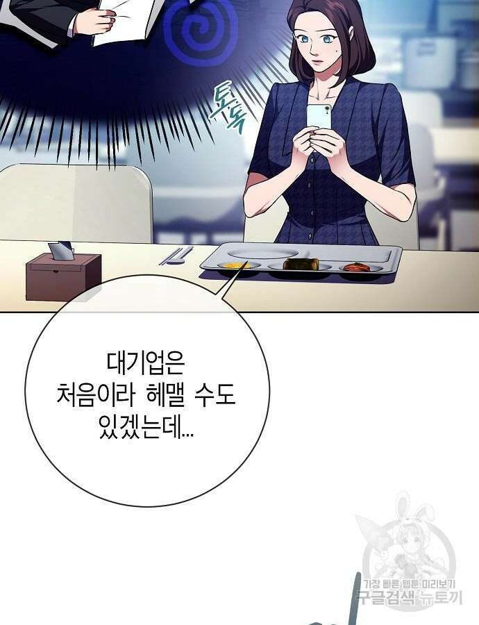 국세청 망나니 94화 30