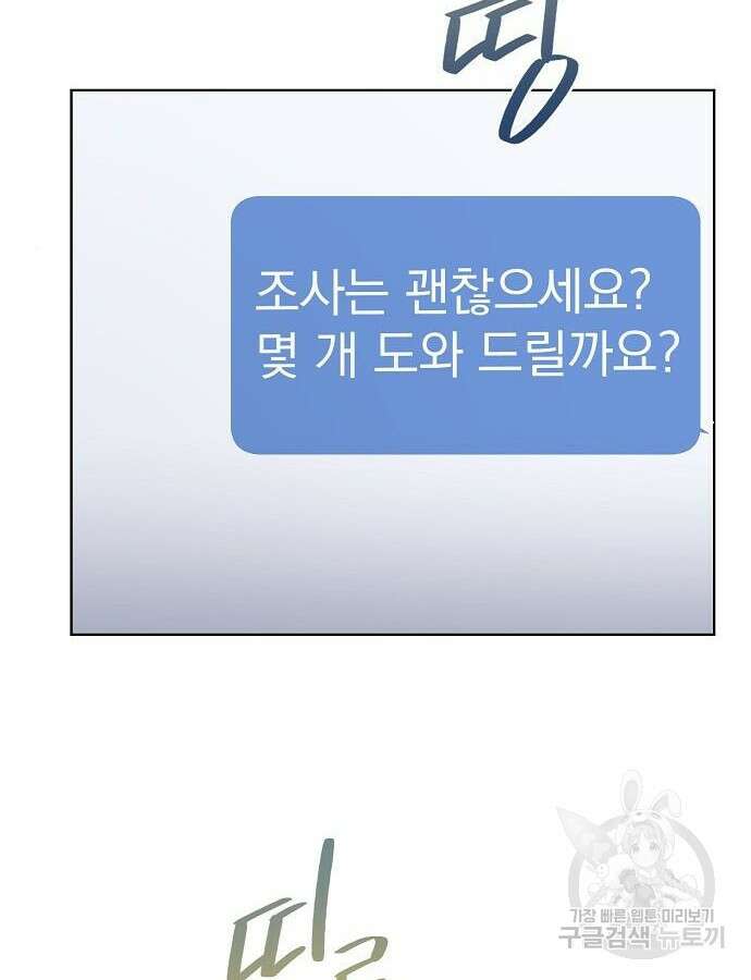 국세청 망나니 94화 31