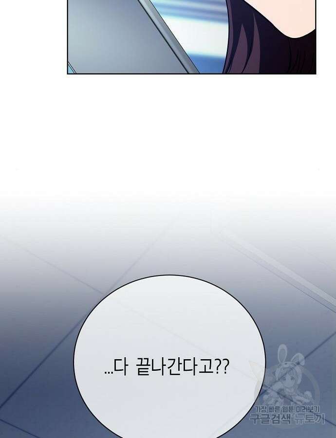 국세청 망나니 94화 33