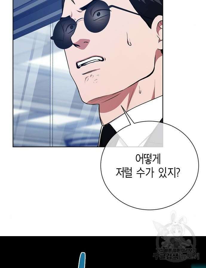 국세청 망나니 94화 38