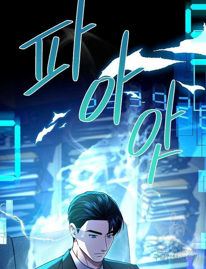 국세청 망나니 94화 39