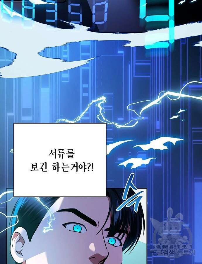 국세청 망나니 94화 41
